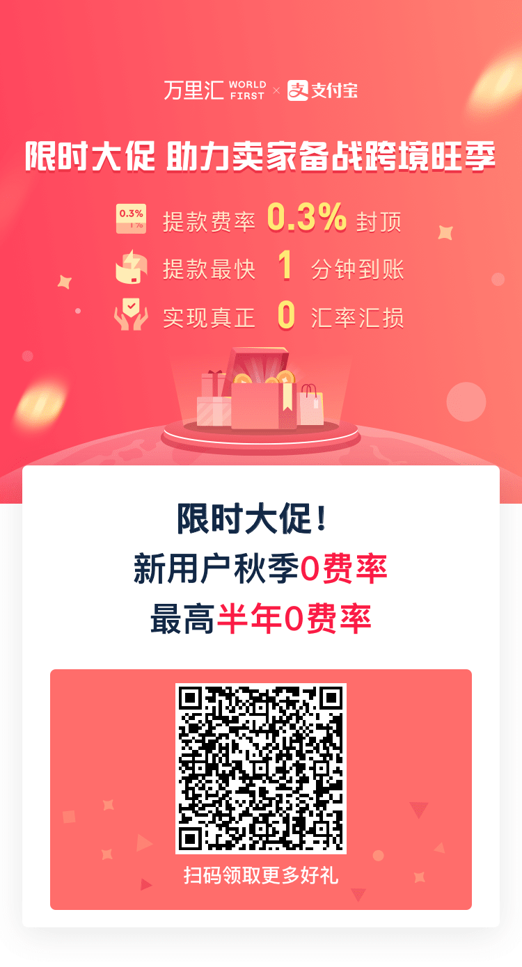 九月的新鮮感|萬(wàn)里匯（WorldFirst）全新后臺(tái)驚喜上線(xiàn)，超好用！