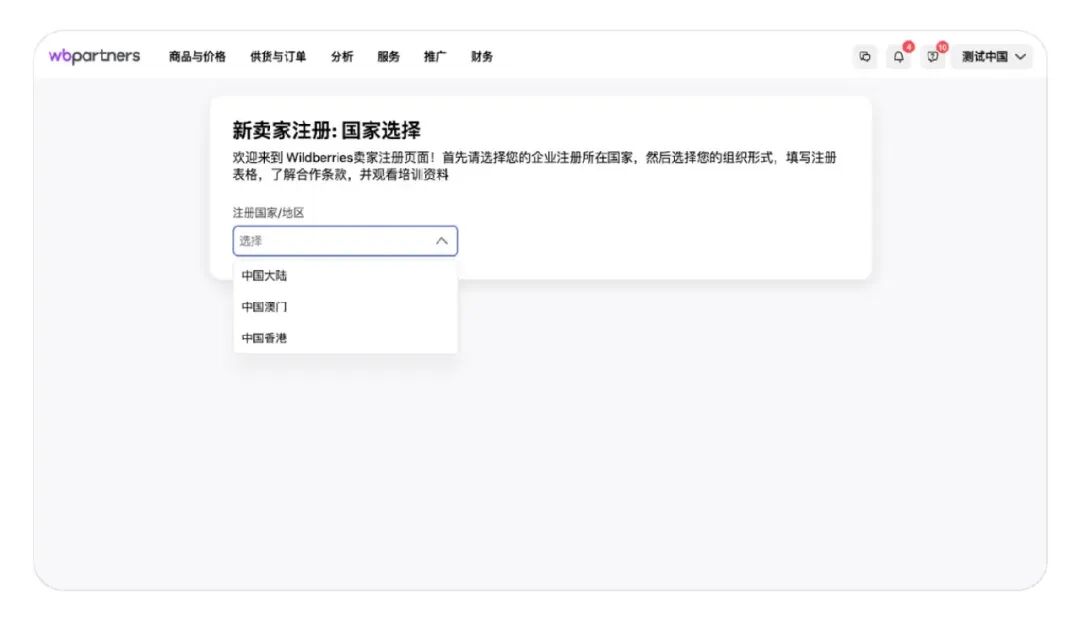 Wildberries入駐頁(yè)面重磅升級(jí)！馬上開店，您的下一站跨境財(cái)富風(fēng)口從這里開始！