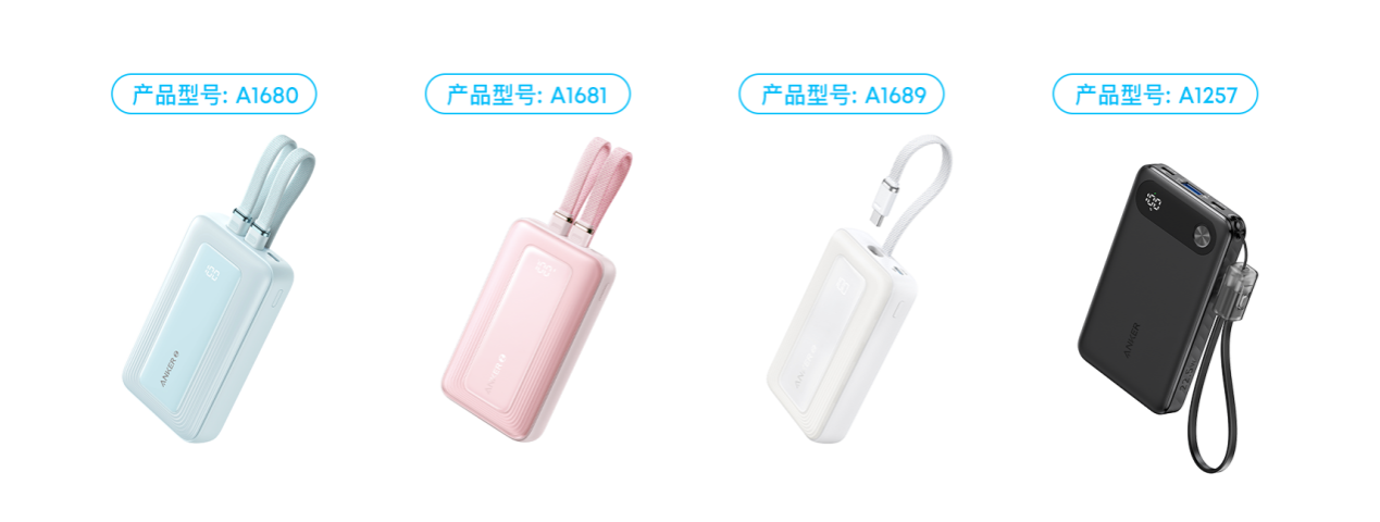安克创新主动召回部分基础款移动电源