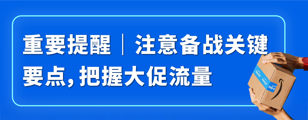 2026亚马逊Prime会员日定档6.23-26!多渠道流量扶持助力热销
