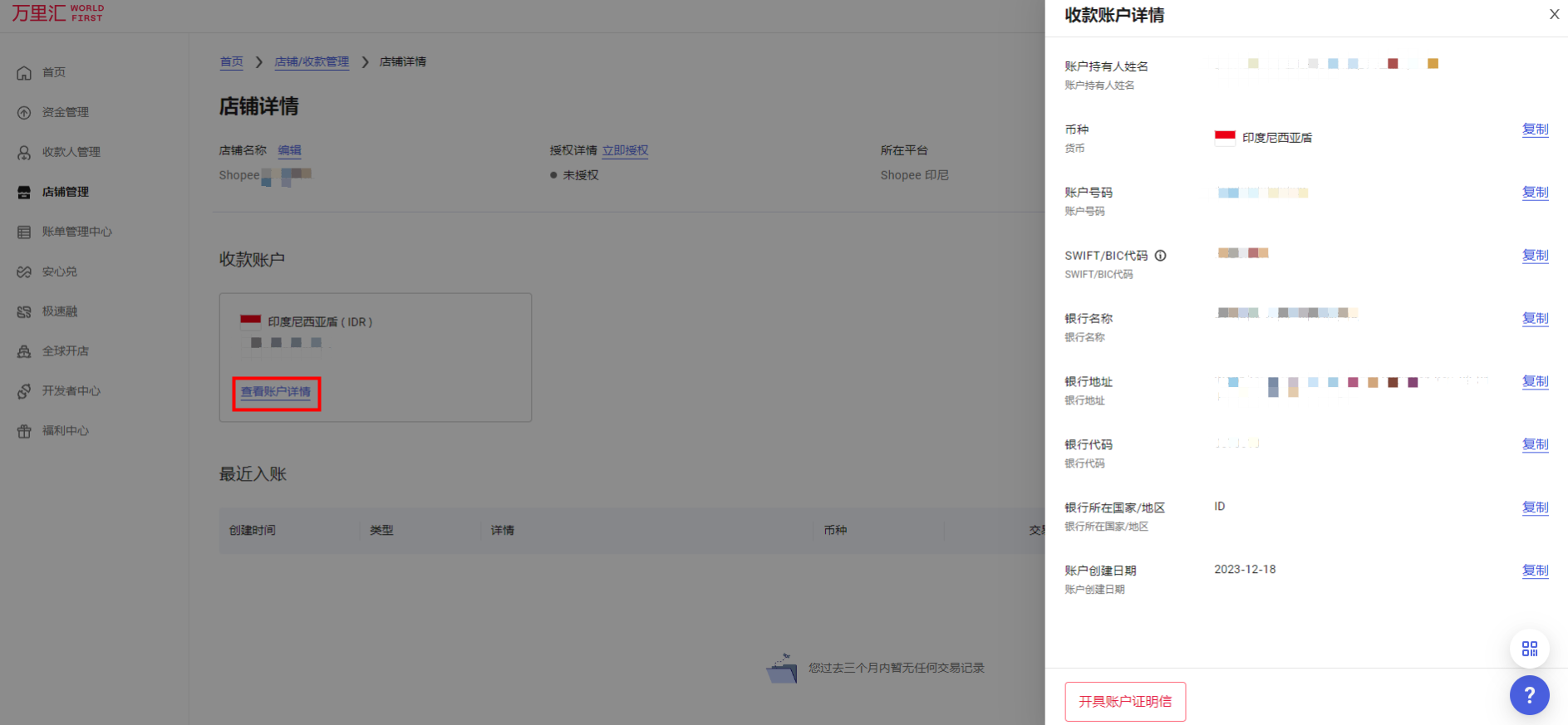 Shopee印尼收款账户绑定指南