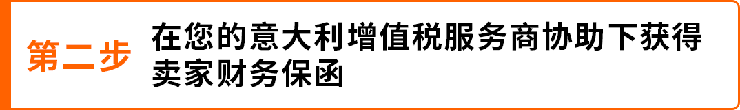 无需5万欧元,意大利保证金新政保险保函方案详解及VAT注册行动指南