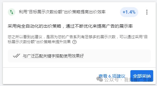 Google Ads优化建议,到底该听哪一些?千万别被“官方推荐”坑了!