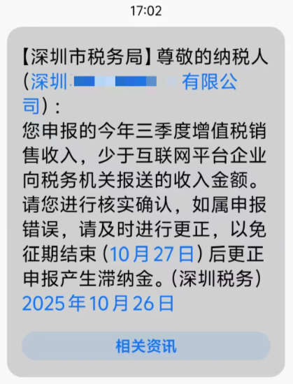 “补税”短信刷屏!别怕,九成跨境卖家不受影响