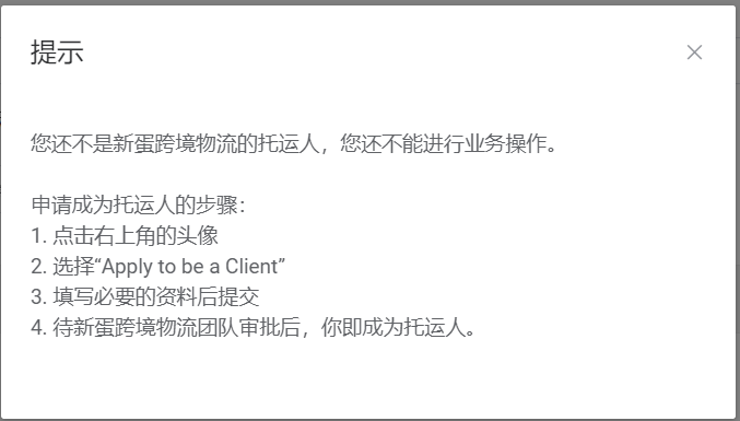新蛋跨境物流平台卖家操作指南(一)