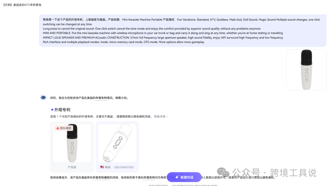 查专利/版权/商标侵权，居然不用自己动手了！