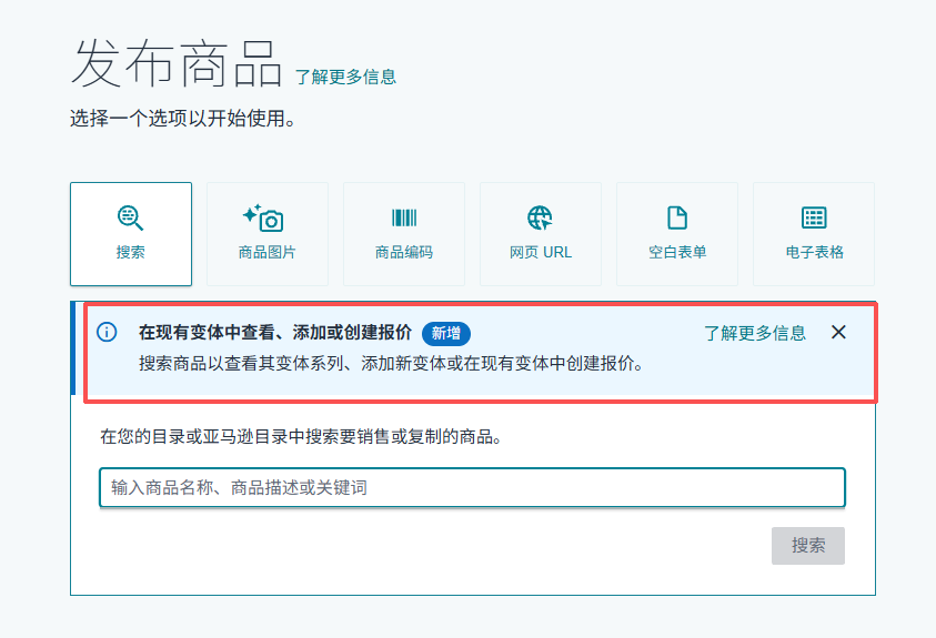 亚马逊变体上传流程改版!8月底这个功能将永久停用,卖家尽快适应