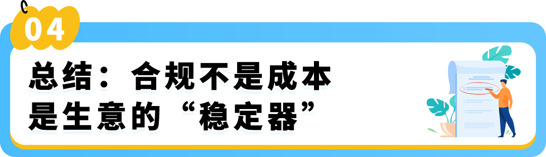 【风险预警】亚马逊日本儿童玩具、美国衣物收纳商品合规生效！附卖家自查清单