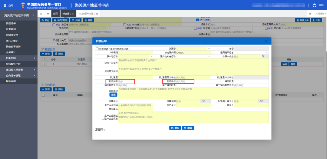 省钱必备!手把手教你申领RCEP原产地证书!