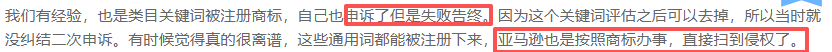 类目核心词被注册商标!年入100万的品凉凉?