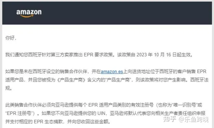 强制合规！这份西班牙EPR最新合规指南请查收！