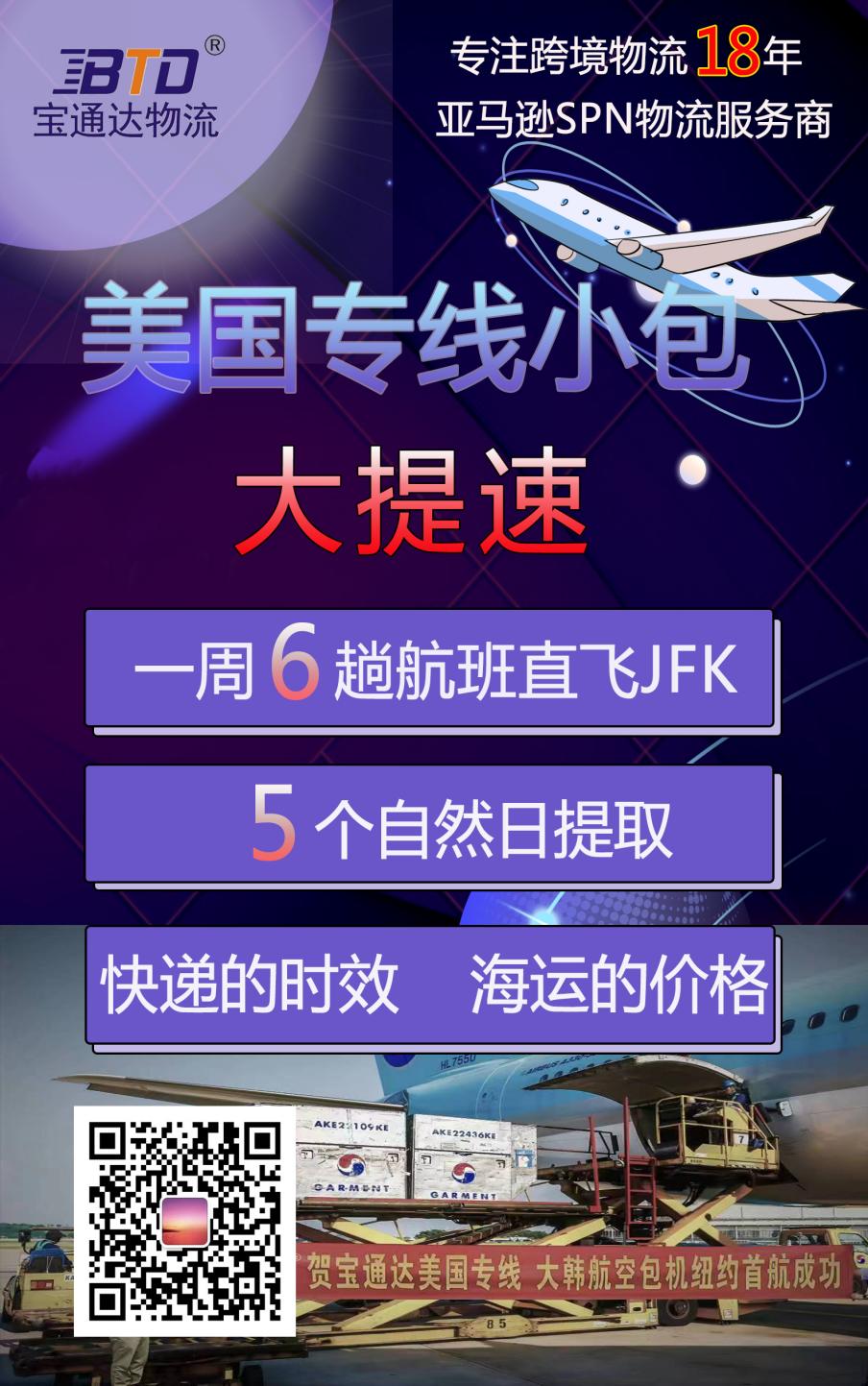 宝通达国际物流美国专线小包产品全面升级，提速降价！