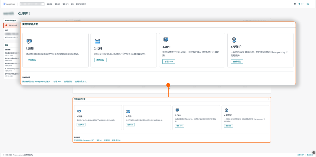 亚马逊卖家狂赞！这个重磅升级，让你流程简化、对账管理效率翻倍，品牌保护更简单！