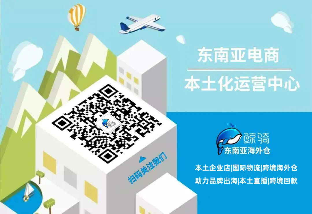 備受青睞的直播電商，會(huì)是出海東南亞的下一個(gè)風(fēng)口嗎？