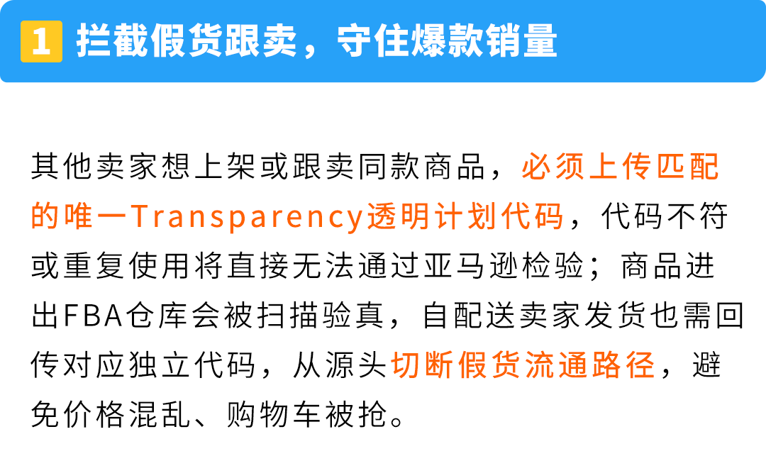 保护开启慢、贴标老返工？亚马逊Transparency透明计划贴标干货来了，从入门到精通