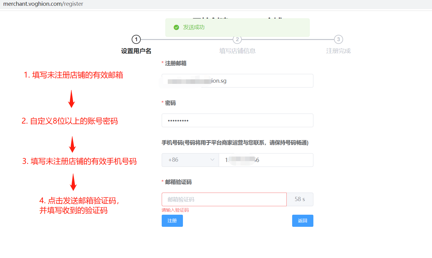 一篇文看懂Voghion最新入駐流程