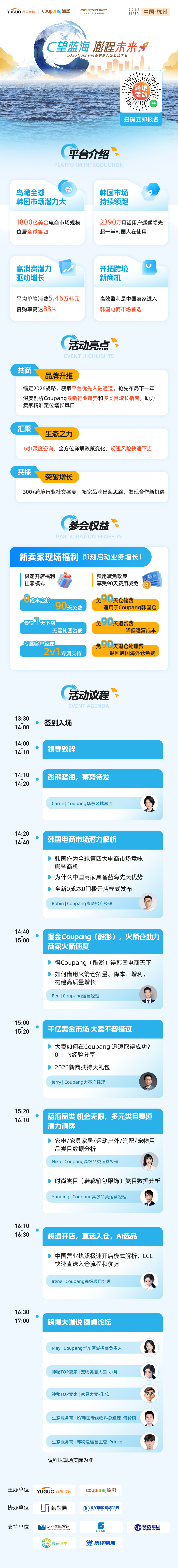 入韩新红利落地！Coupang杭州大会成华东卖家“赢韩”关键突破口