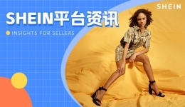 SHEIN官方|强强联合！品牌超级大卖也要加入SHEIN平台了