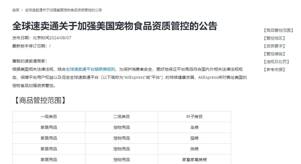 速来围观！8月这些新规开始实施，跨境卖家要注意什么？