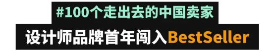 亚马逊双站点首年突破$300w！赢得无数女性粉丝青睐