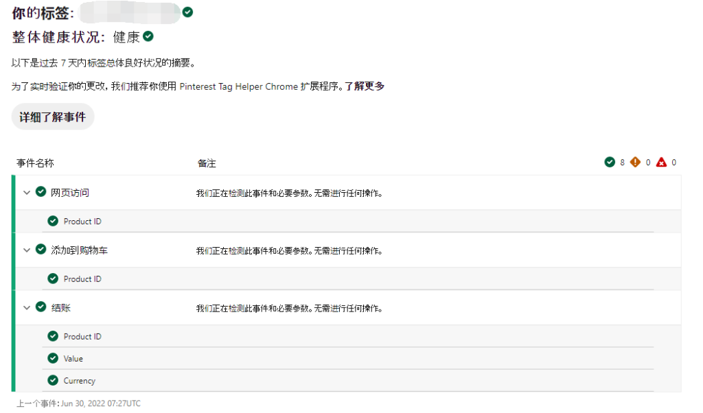 Pinterest 怎么申请蓝V认证-经过验证的商户