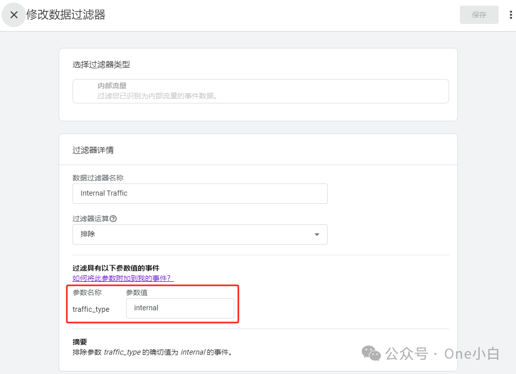 如何在 Google Analytics（分析）4 中设置过滤内部流量？