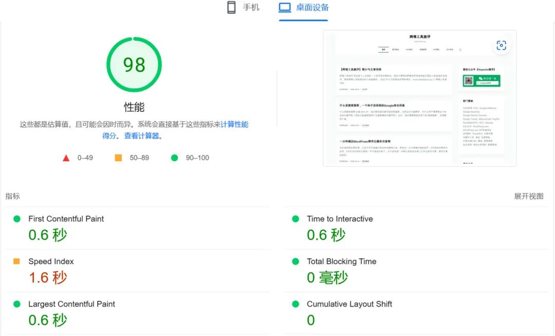 我的网站有多快！教你使用PageSpeed Insights来测网速