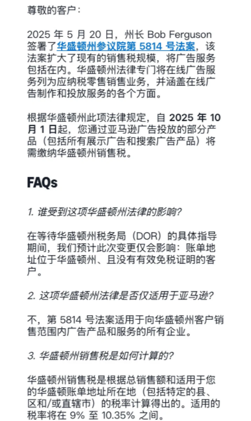 卖家成本大涨！亚马逊广告投放开始征税
