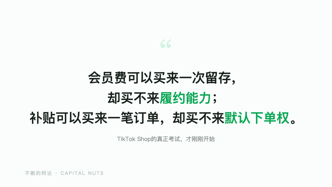 TikTok Shop会员战略拆解：从发现效率到交易控制权