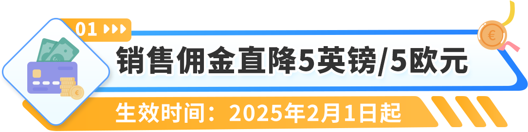 重要通知！2025年亚马逊欧洲站佣金及物流费用公布