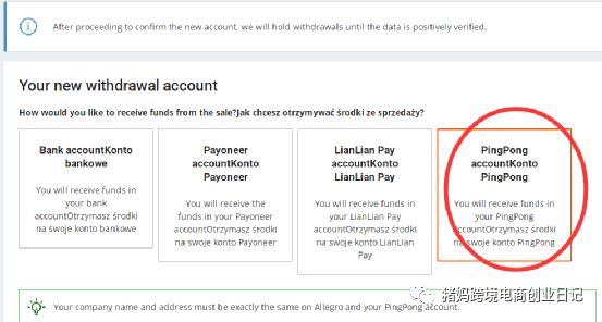 allegro店铺如何设置pingpong收款