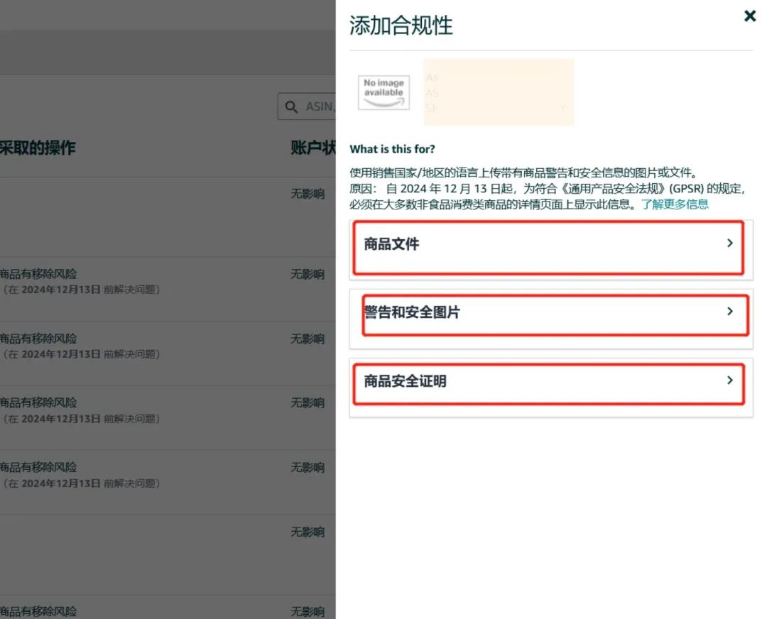 最后冲刺！GPSR生效倒计时，五步搞定亚马逊合规要求