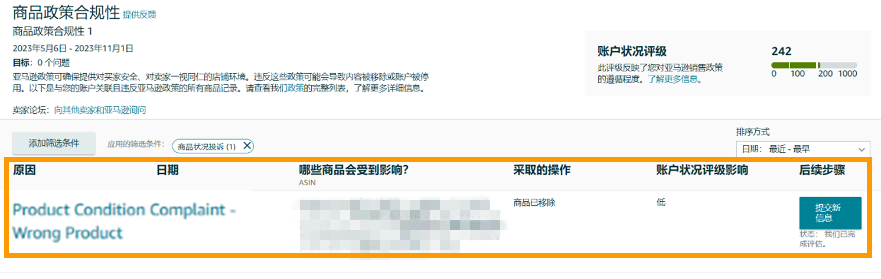 小违规也可能面临大风险！亚马逊：及时解决所有违规，避免账户陷入被停用的风险