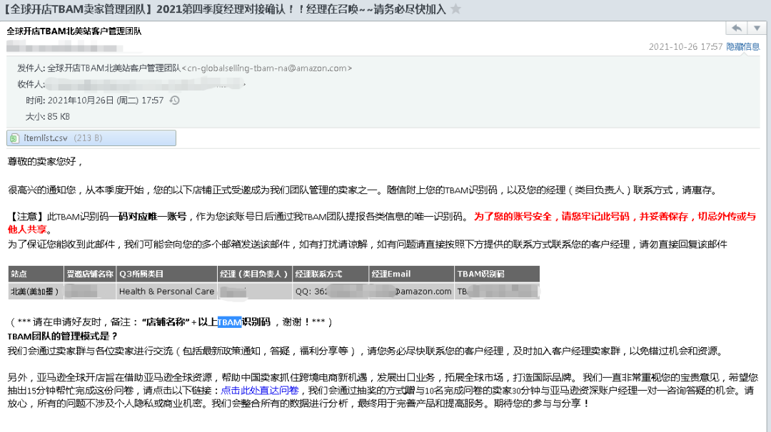 亚马逊邀请你加入TBAM卖家管理团队啦