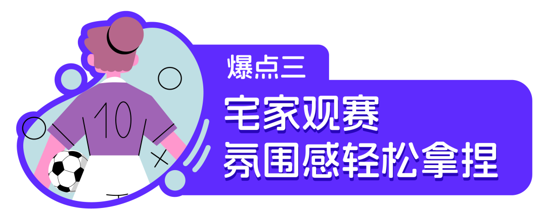 欧洲杯赛季火热进行中,三个爆点捕获球迷芳心!