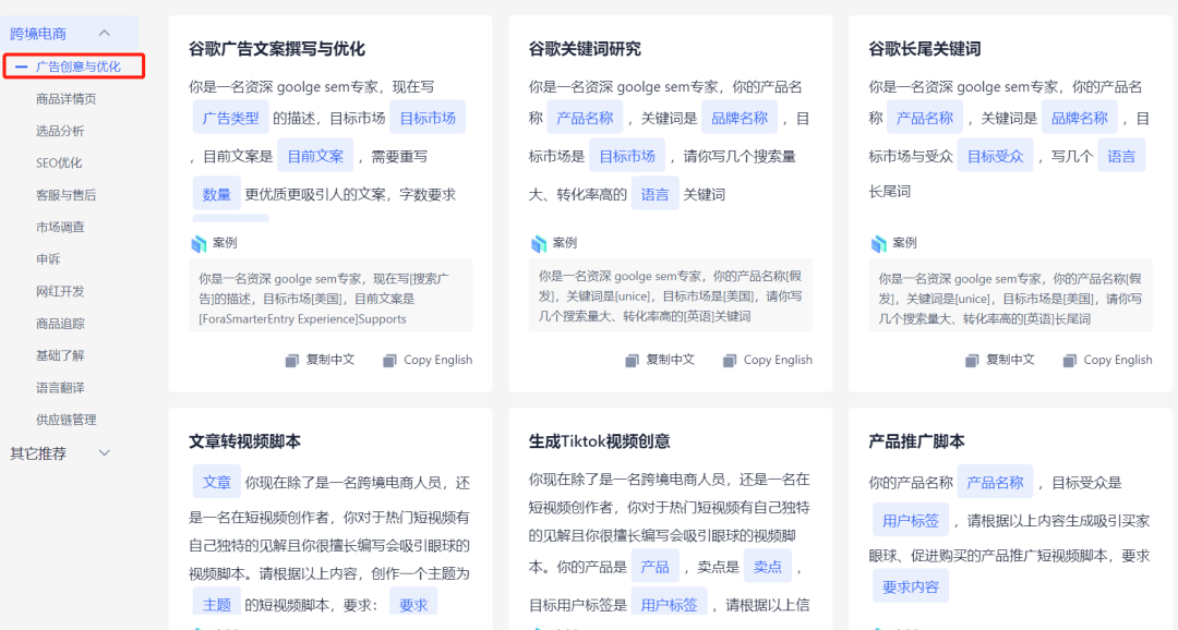 如何高效地在跨境电商业务中运用ChatGPT