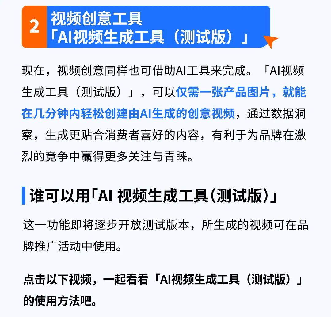 亚马逊发布5款AI工具，为品牌取名、图片、Listing等视觉打造获取无限创意