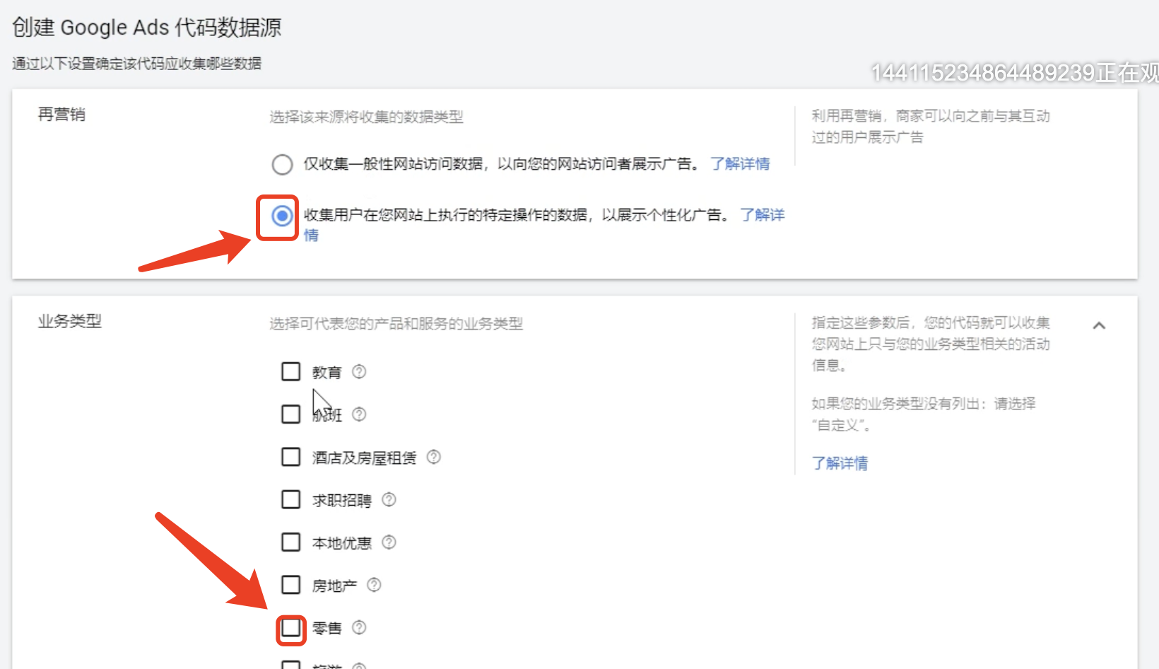 【Feed for google shopping插件】第7节：如何添加动态再营销代码和转化跟踪代码