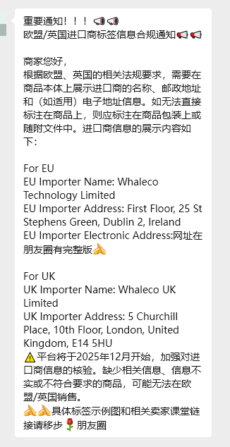 紧急!Temu标签强制更新信息,如何应对这些合规管控?