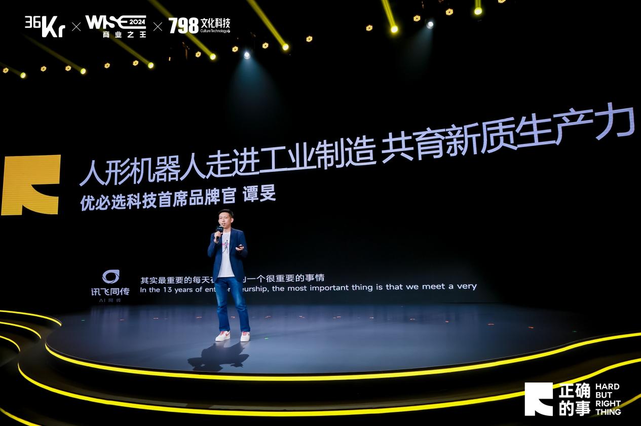 对话商业大咖，解构“正确的事”：WISE2024 商业之王大会来了！