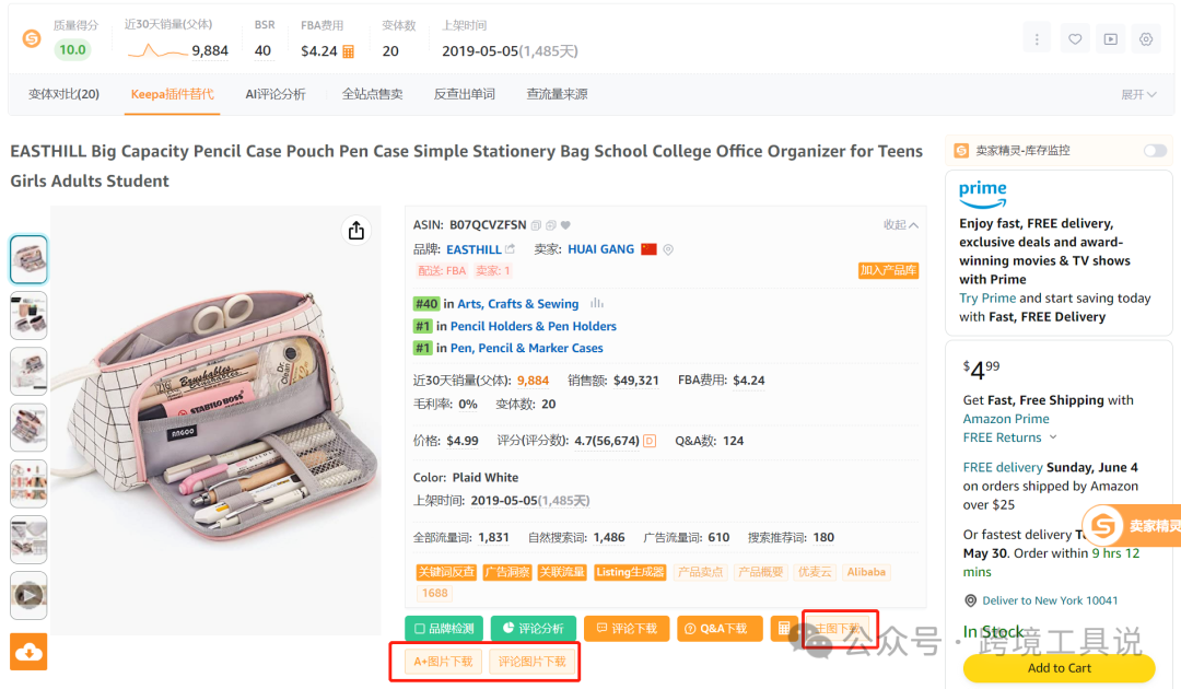 亚马逊商品主图，A+图片，评论图片视频一键打包下载