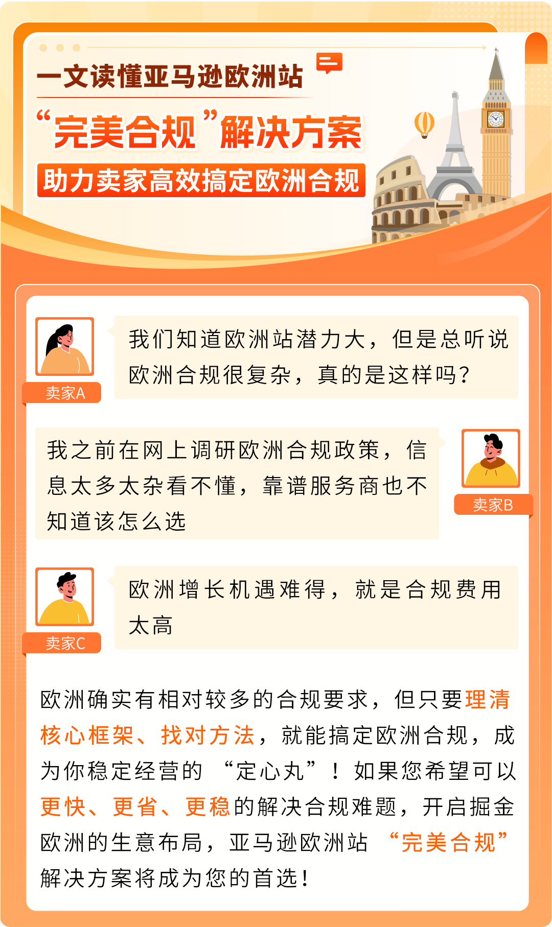 亚马逊欧洲站“完美合规”解决方案重磅升级，最快2-3个月，节省约50%费用！