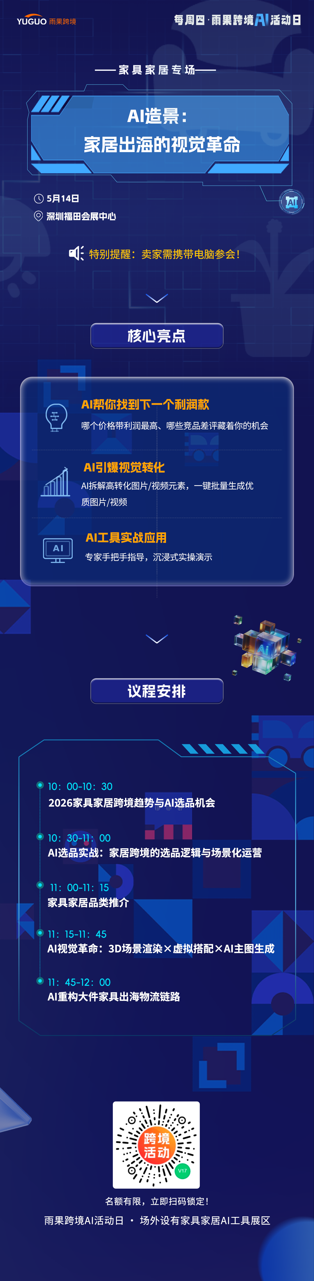 家居卖家必看！AI 造景1分钟出爆款图
