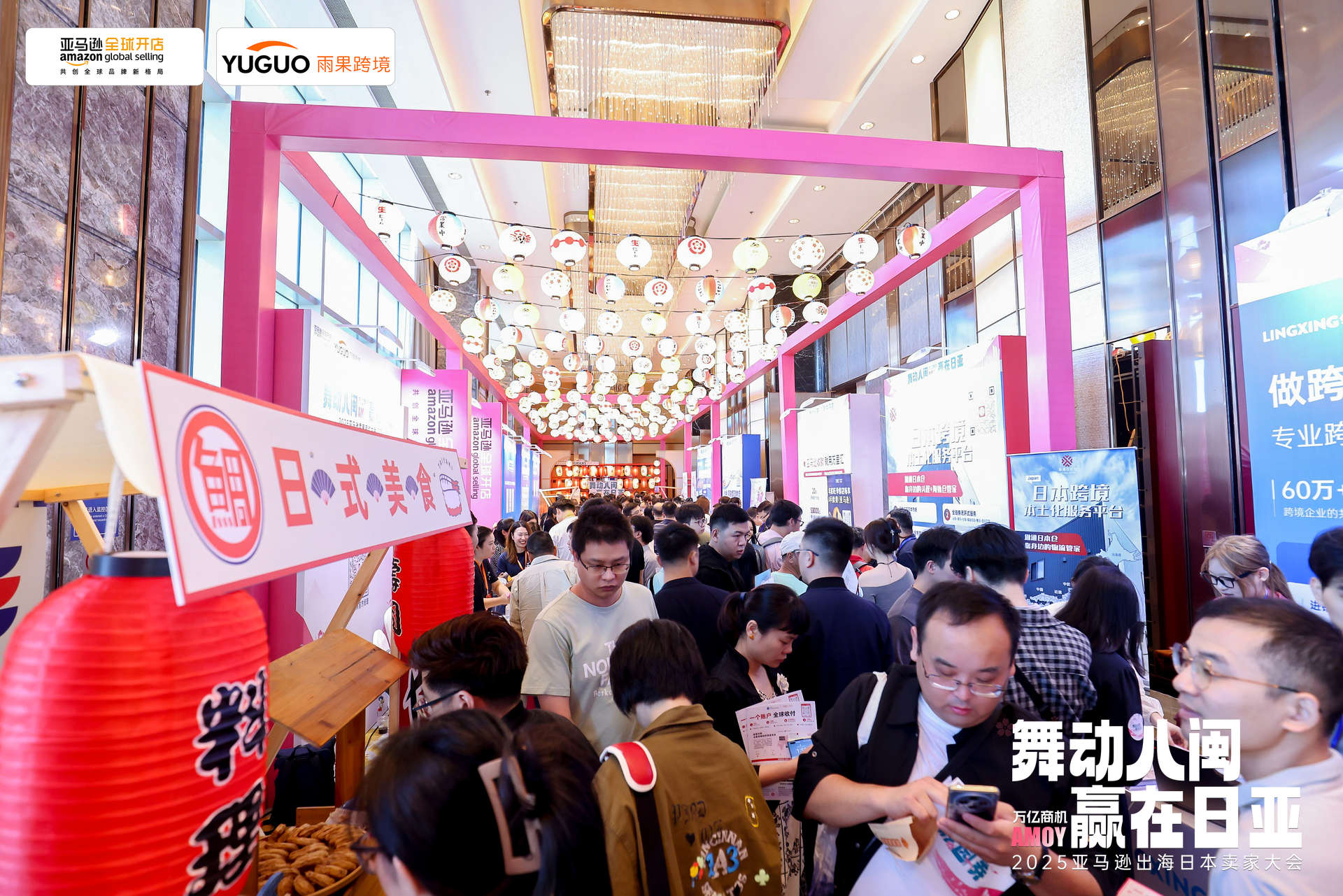 出海日本新商机丨2025亚马逊出海日本卖家大会圆满举办