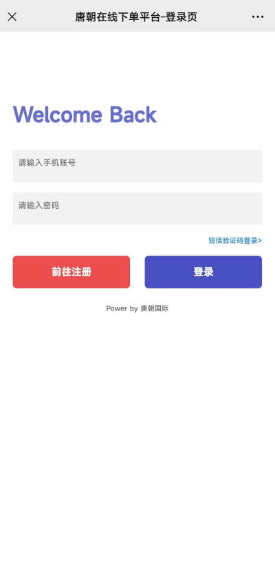 “码”上下单，唐朝在线下单系统上线！
