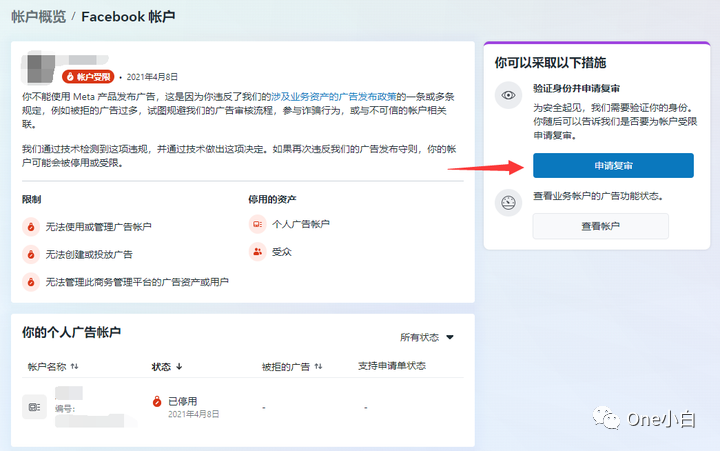 Faecbook 个人广告账户广告投放功能受限如何申请复审？