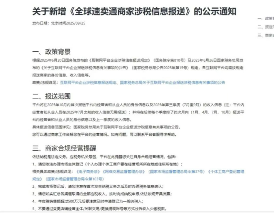 多平台涉税报送信息开启,美国关税加征,卖家如何应对“双重压力”?