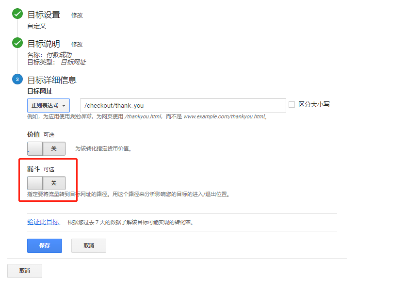 在GA里如何设置购物漏斗以及如何查看漏斗数据？