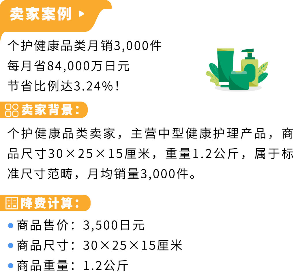4/1即将生效!2026亚马逊日本站销售佣金及FBA费用变更