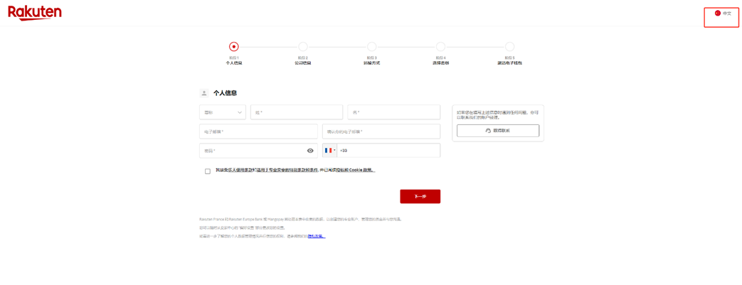 5个步骤，2024法国乐天新店铺注册流程，快速上手！
